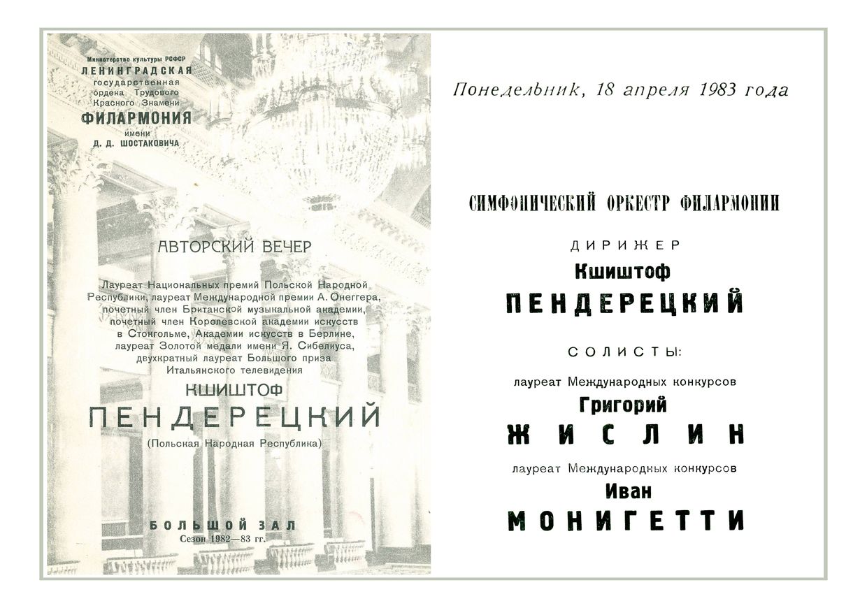 Кшиштоф Пендерецкий. Авторский концерт